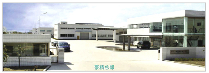 江陰豪精焊接設(shè)備-中國(guó)工業(yè)電器網(wǎng)_cnelc.com